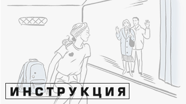 Как подготовить подростка к учёбе в другом городе